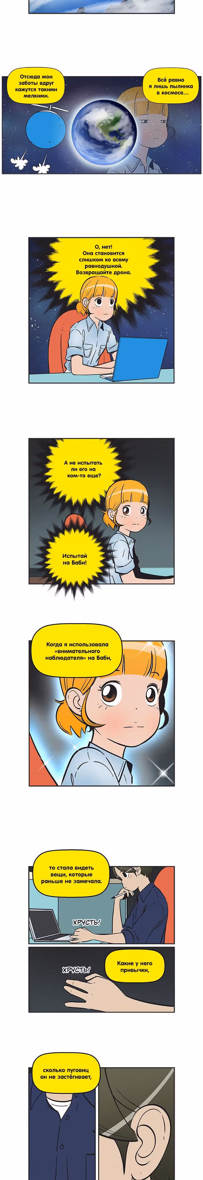 Клетки Юми — Том 2 · Глава 243, страница 5