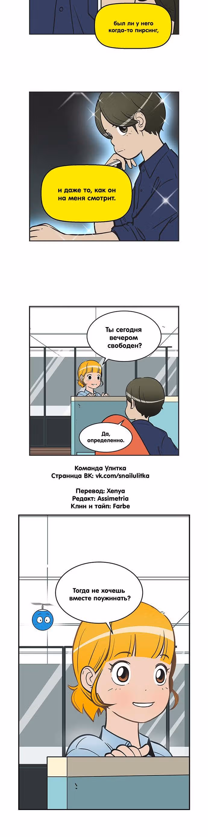 Клетки Юми — Том 2 · Глава 243, страница 6