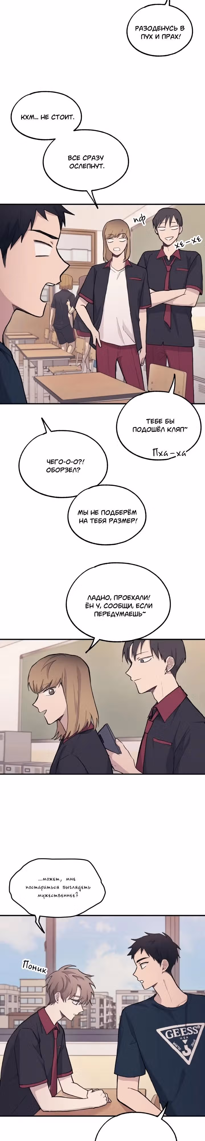 Невинность Ён У — Том 1 · Глава 21, страница 16