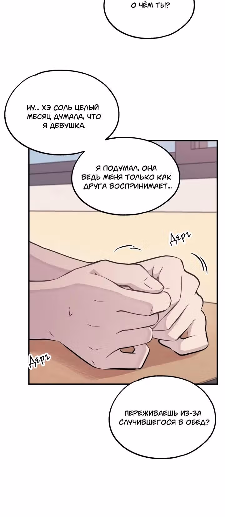 Невинность Ён У — Том 1 · Глава 21, страница 17