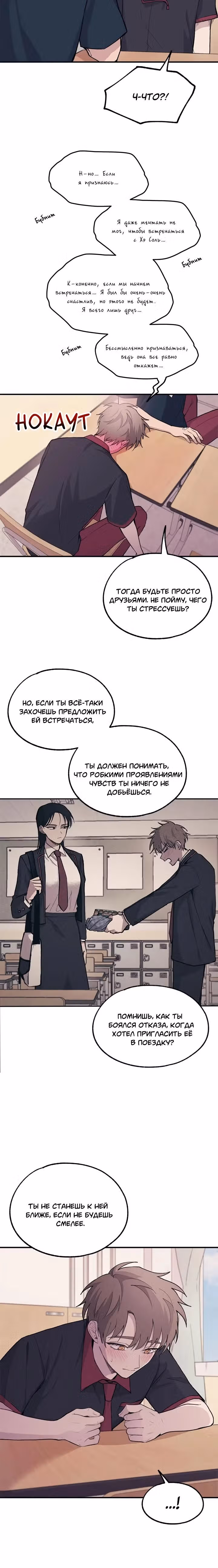 Невинность Ён У — Том 1 · Глава 21, страница 19