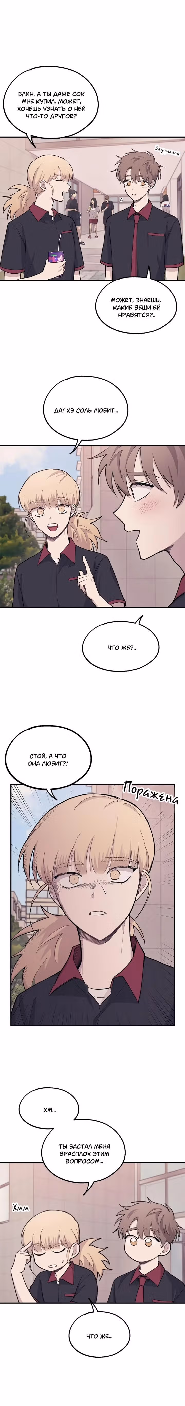 Невинность Ён У — Том 1 · Глава 21, страница 23