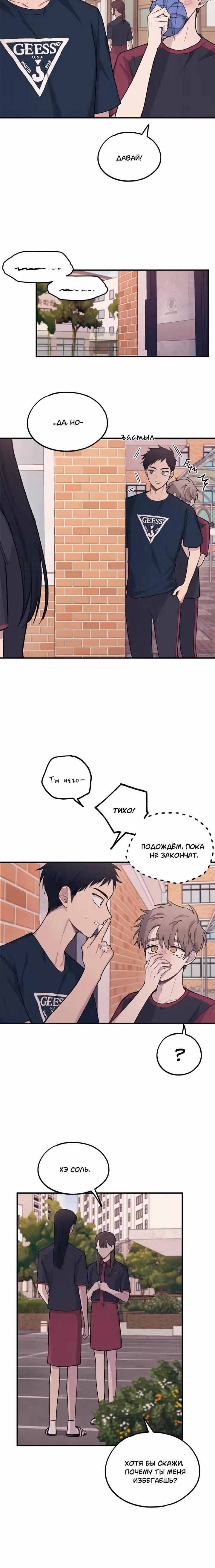 Невинность Ён У — Том 1 · Глава 21, страница 6