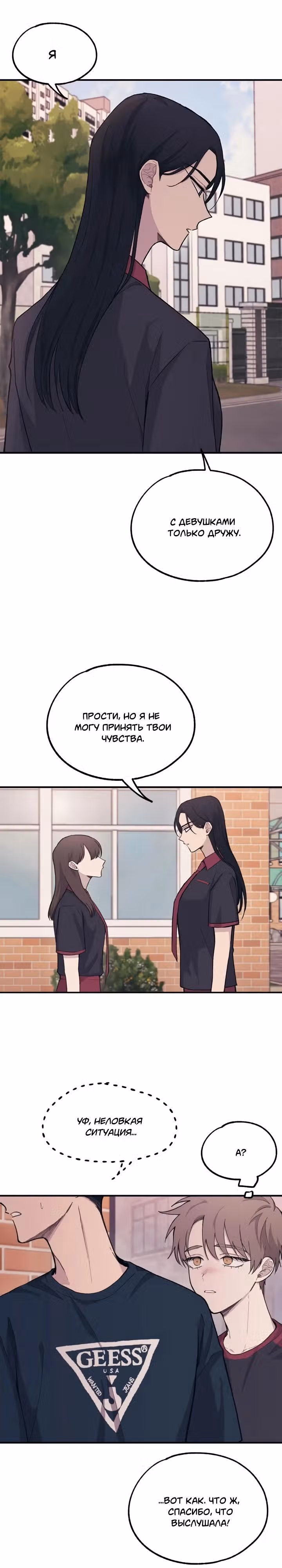 Невинность Ён У — Том 1 · Глава 21, страница 7