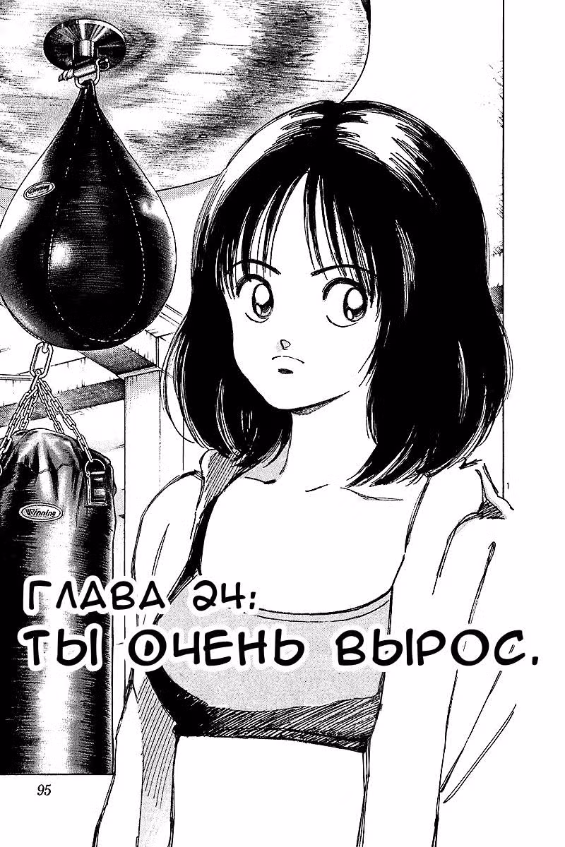 Победить! — Том 3 · Глава 24, страница 1
