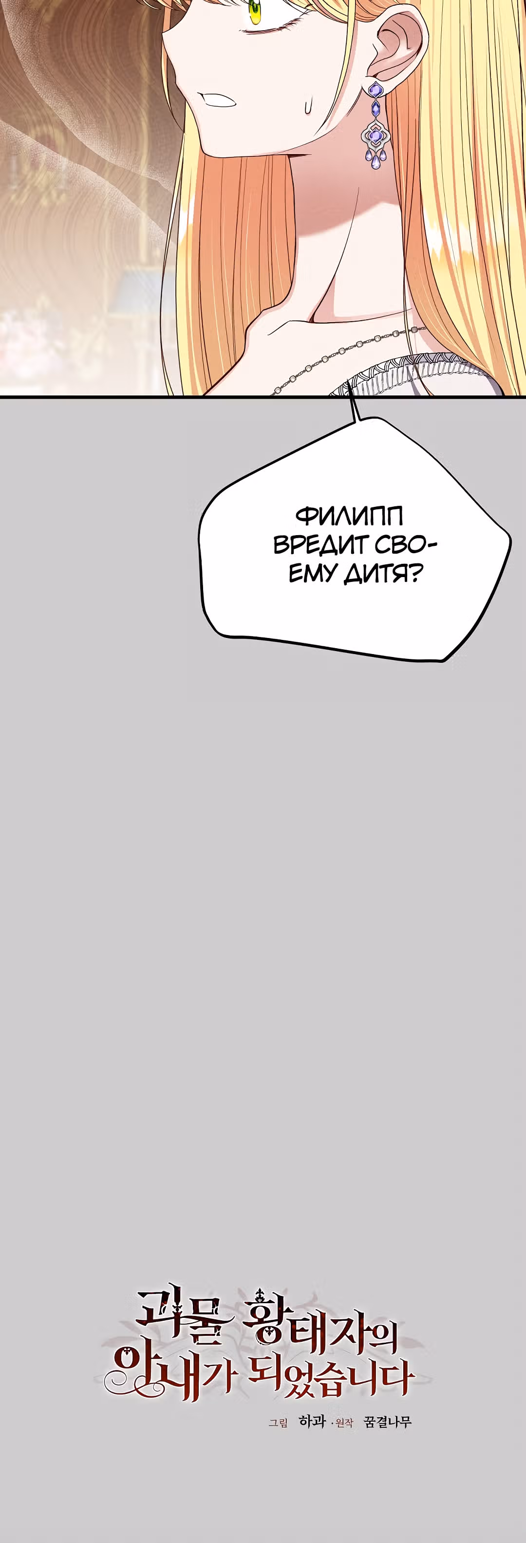 Я стала женой принца-монстра — Том 2 · Глава 70, страница 18