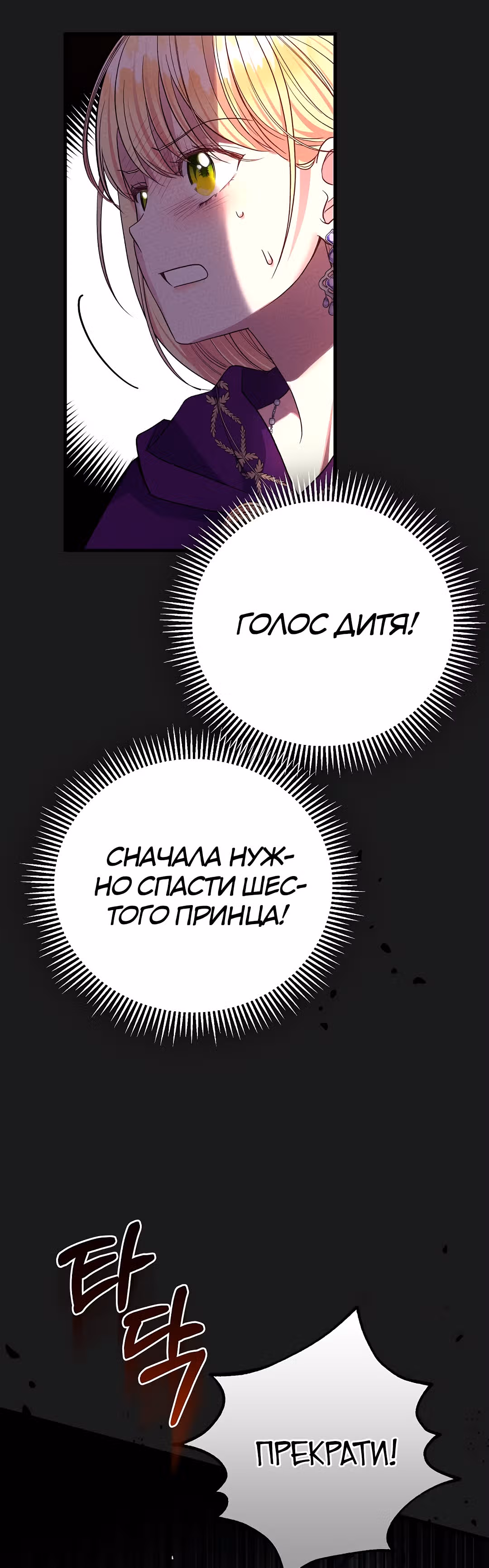 Я стала женой принца-монстра — Том 2 · Глава 70, страница 30