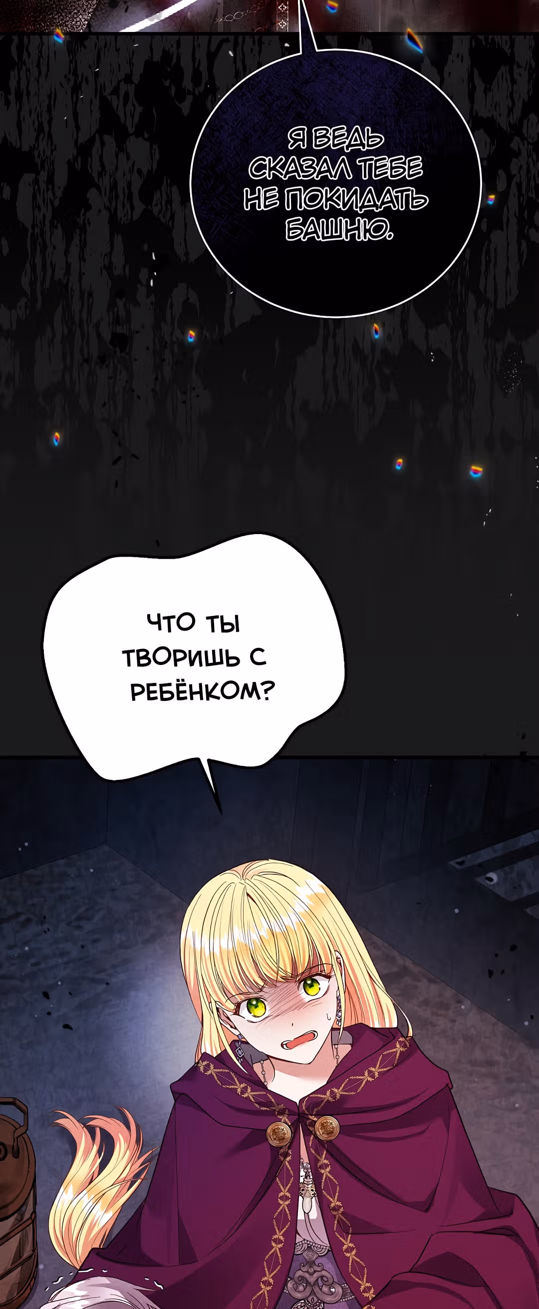Я стала женой принца-монстра — Том 2 · Глава 70, страница 34