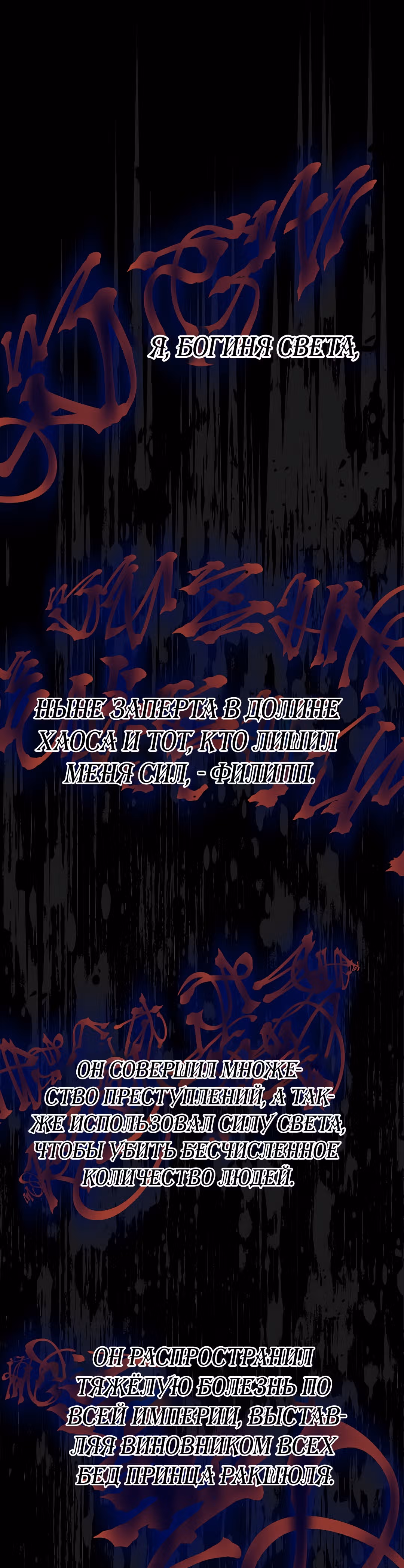 Я стала женой принца-монстра — Том 2 · Глава 70, страница 37