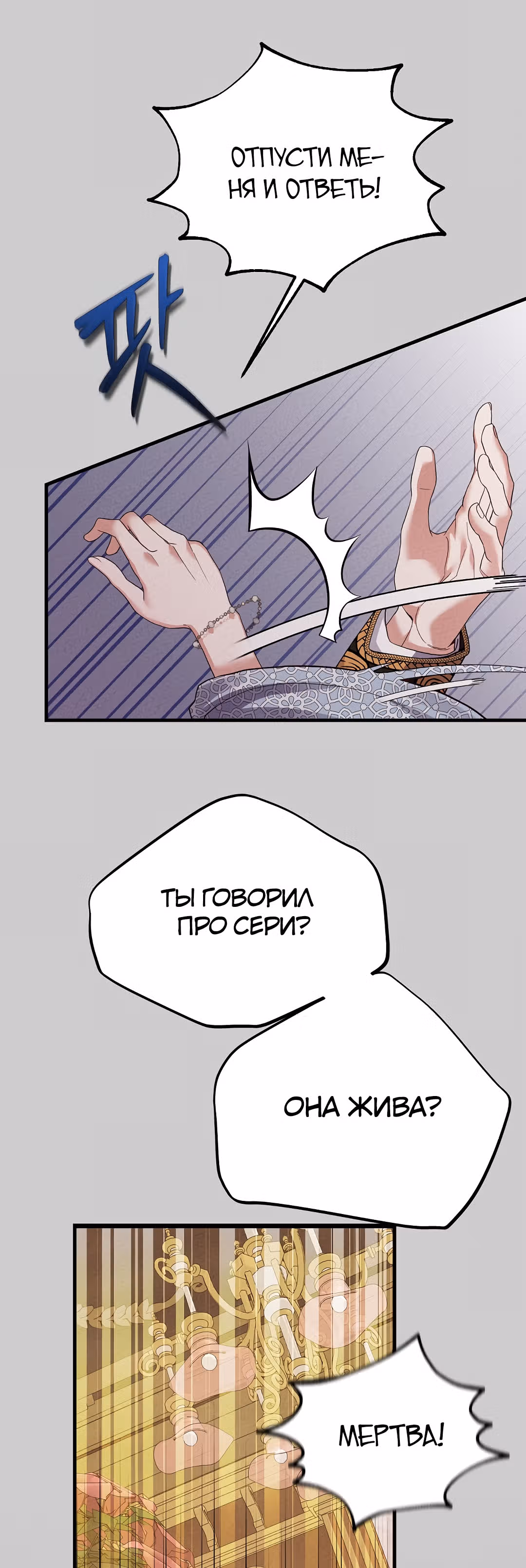 Я стала женой принца-монстра — Том 2 · Глава 70, страница 6