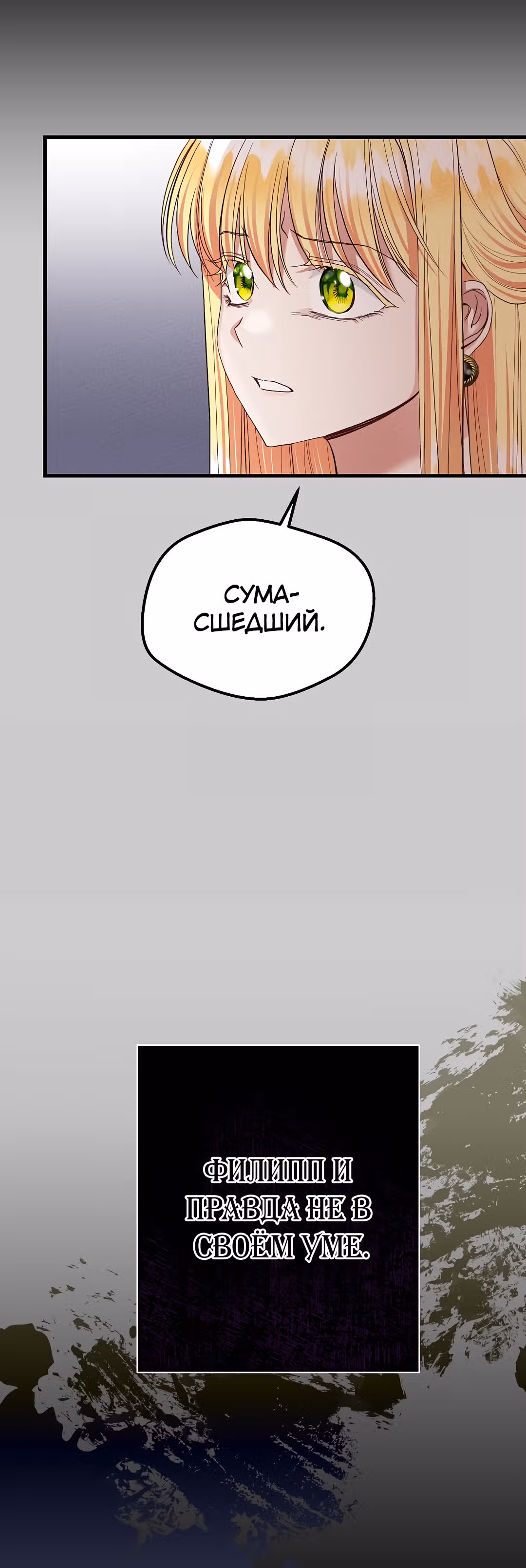 Я стала женой принца-монстра — Том 2 · Глава 70, страница 8
