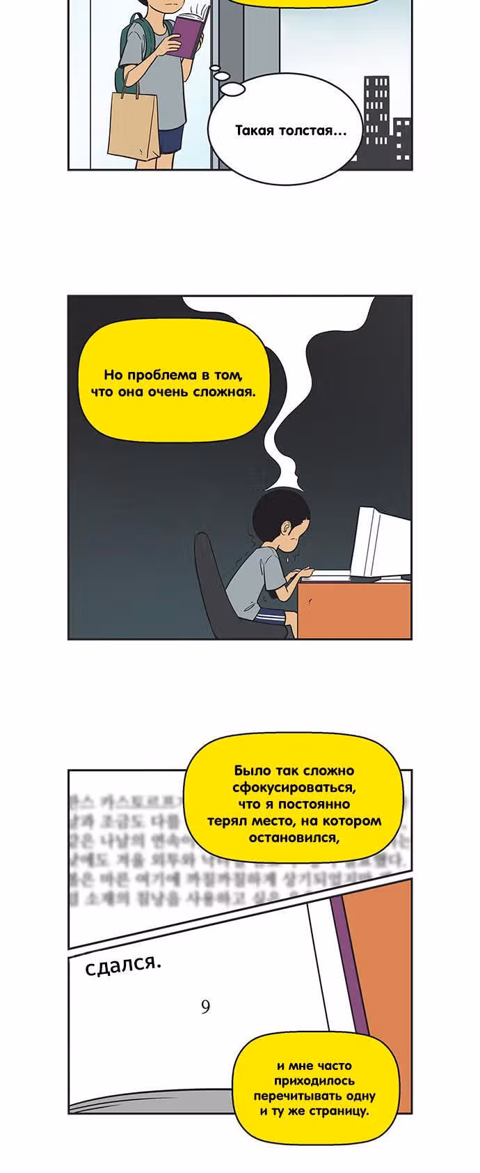 Клетки Юми — Том 2 · Глава 244, страница 3