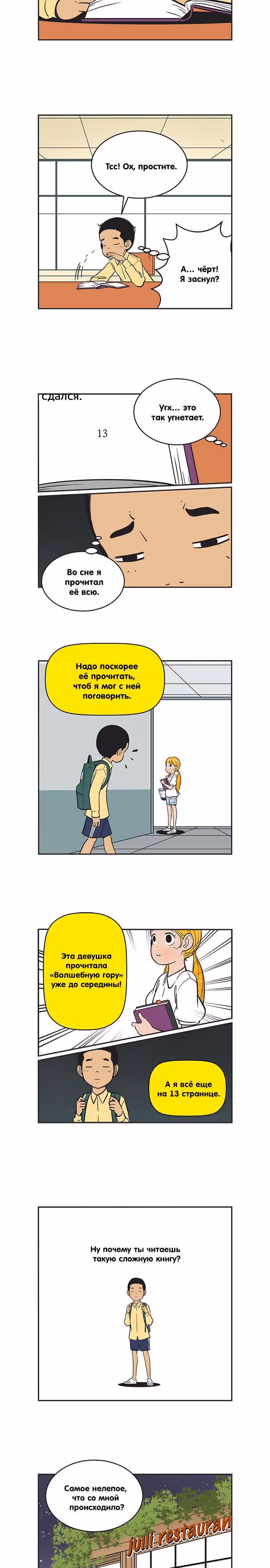 Клетки Юми — Том 2 · Глава 244, страница 5