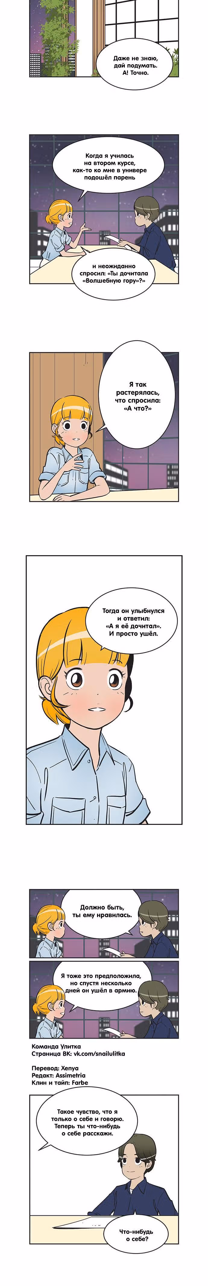 Клетки Юми — Том 2 · Глава 244, страница 6