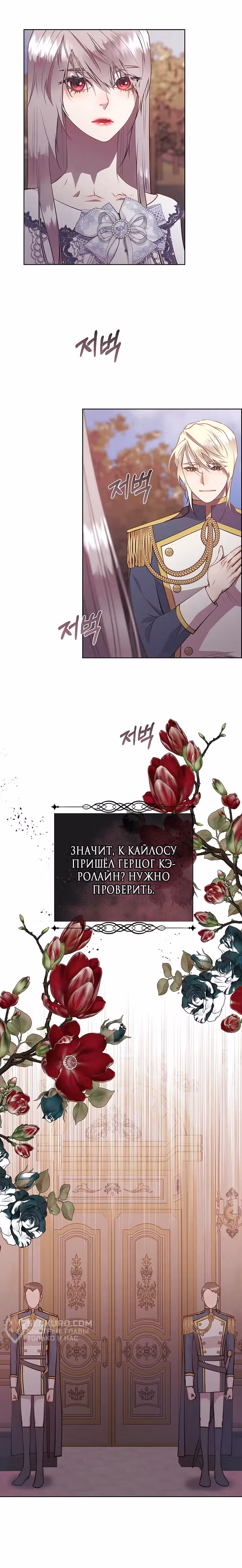 Я сверну шею этому милому ублюдку — Том 3 · Глава 124, страница 11