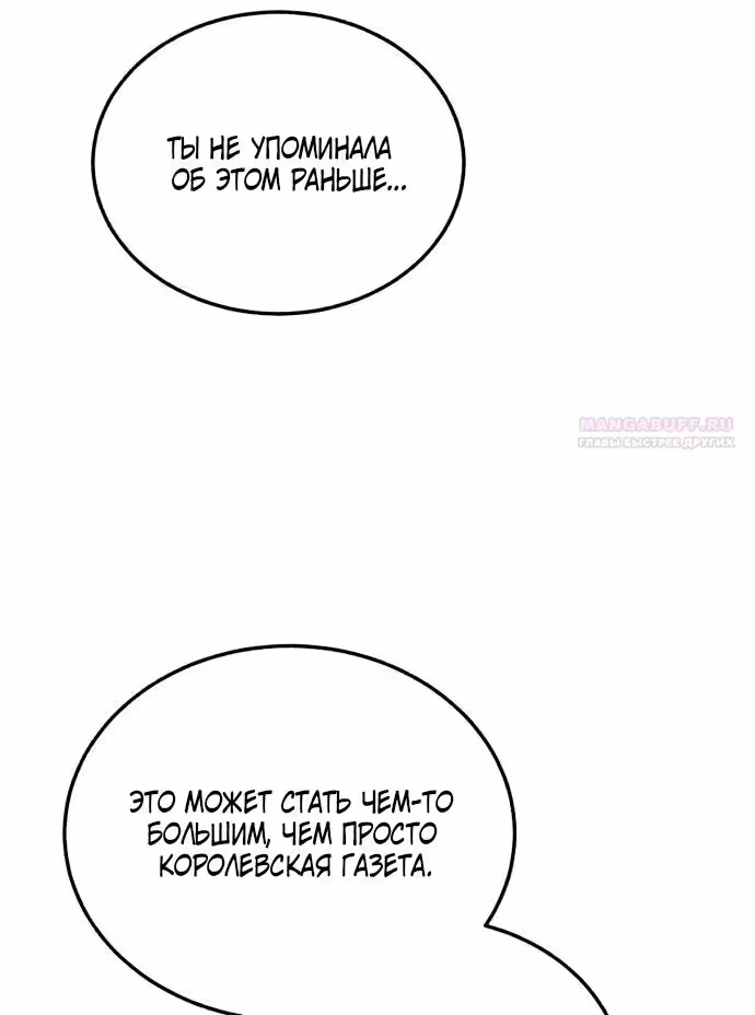 Розалин Богарт — Том 1 · Глава 90, страница 102