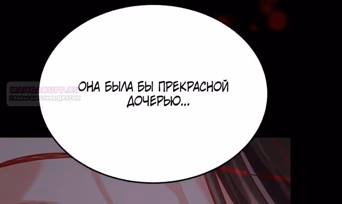 Розалин Богарт — Том 1 · Глава 90, страница 40