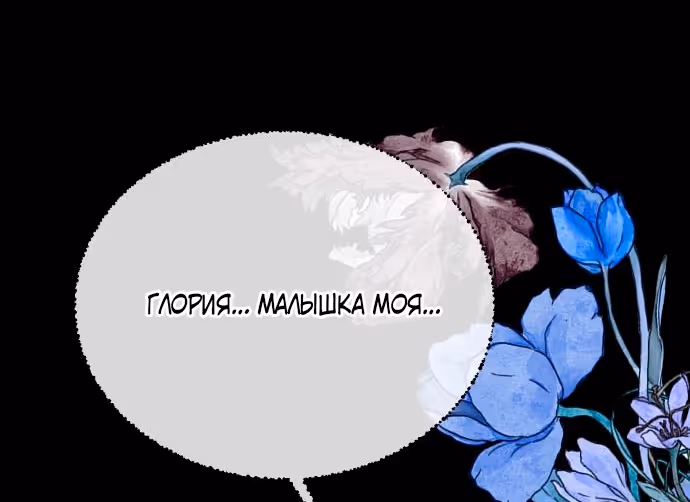 Розалин Богарт — Том 1 · Глава 90, страница 51