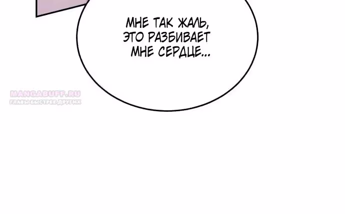 Розалин Богарт — Том 1 · Глава 90, страница 64