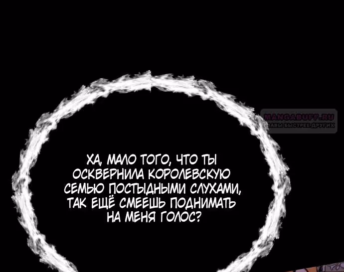 Розалин Богарт — Том 1 · Глава 90, страница 8