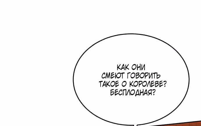Розалин Богарт — Том 1 · Глава 90, страница 85