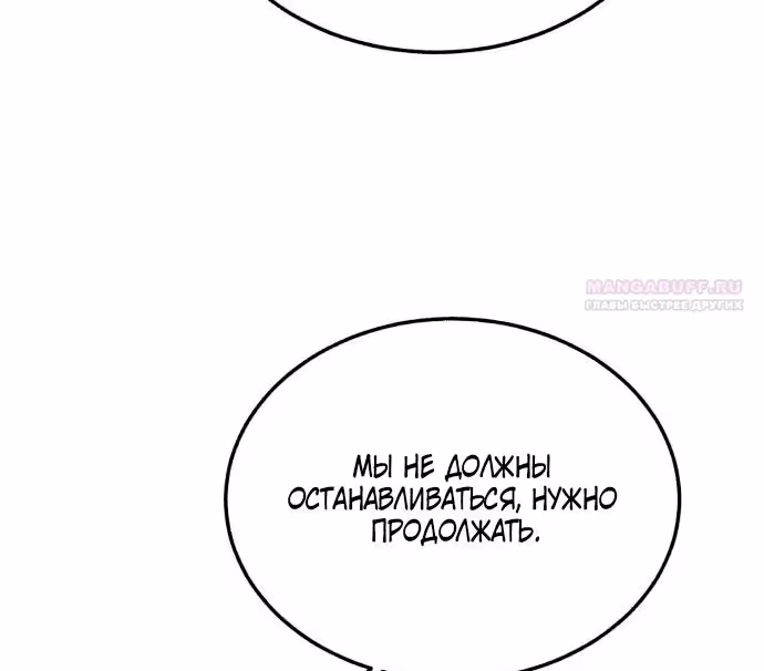 Розалин Богарт — Том 1 · Глава 90, страница 100