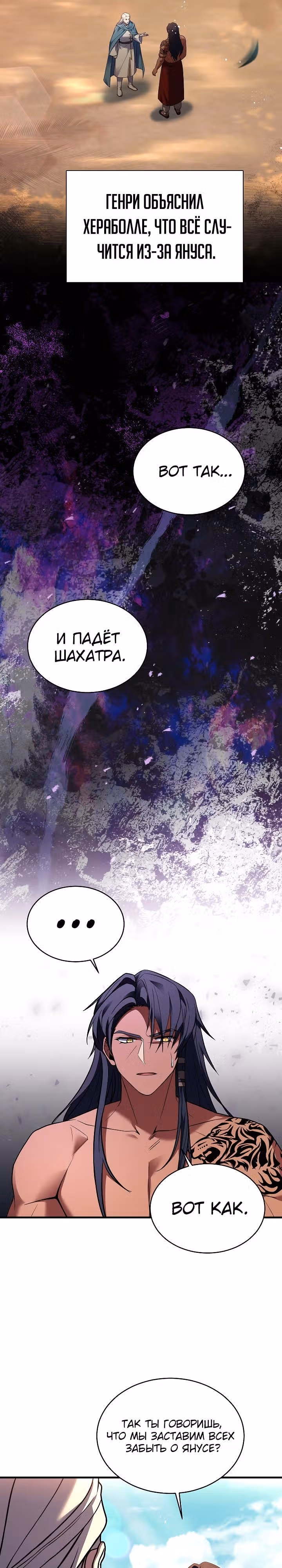 Возрождение мага восьми кругов — Том 4 · Глава 160, страница 3
