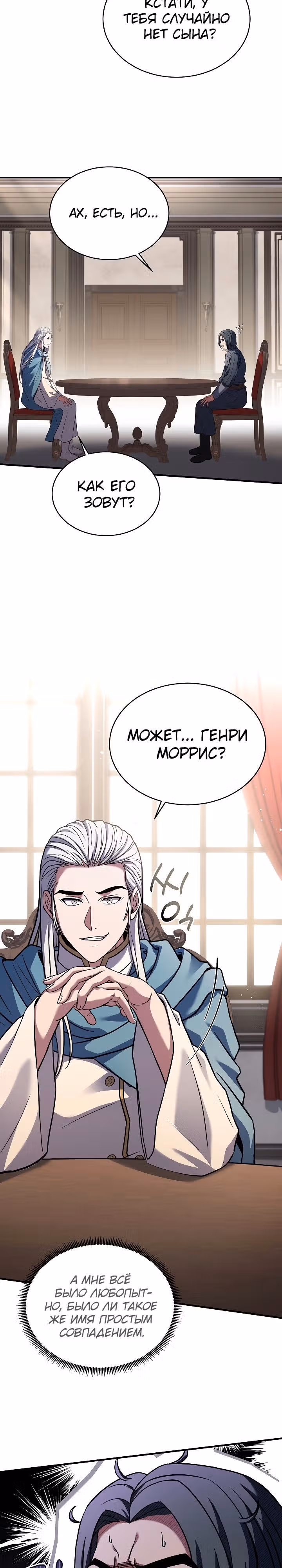 Возрождение мага восьми кругов — Том 4 · Глава 160, страница 26