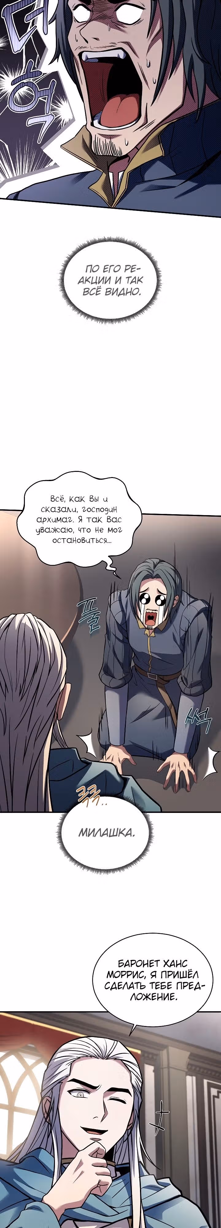 Возрождение мага восьми кругов — Том 4 · Глава 160, страница 27