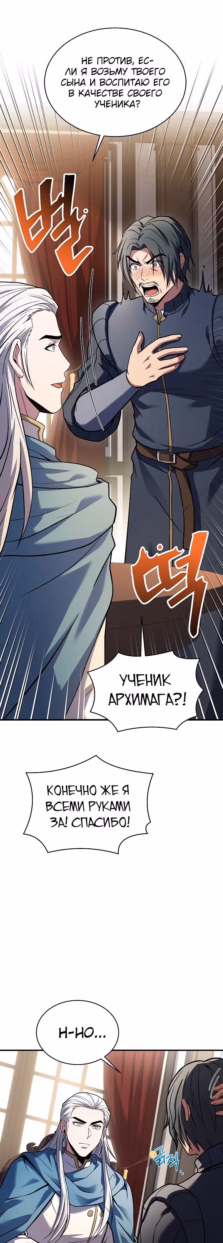 Возрождение мага восьми кругов — Том 4 · Глава 160, страница 29