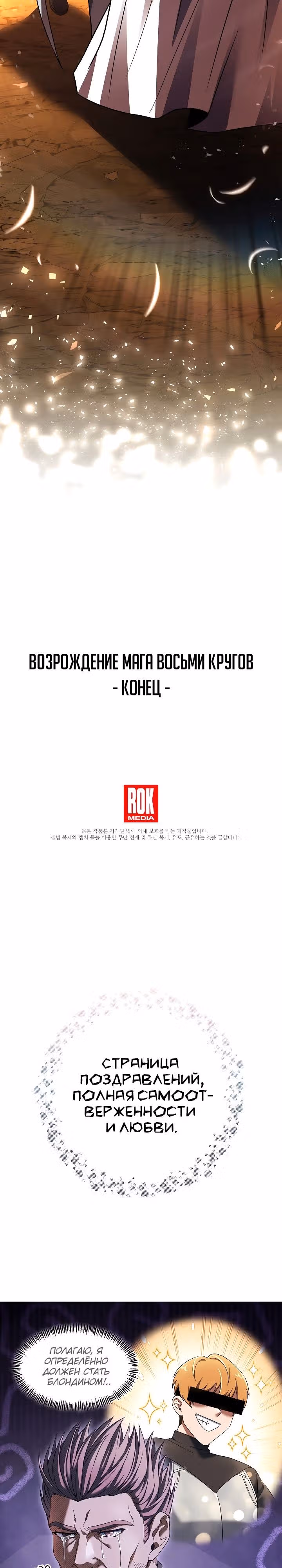 Возрождение мага восьми кругов — Том 4 · Глава 160, страница 38