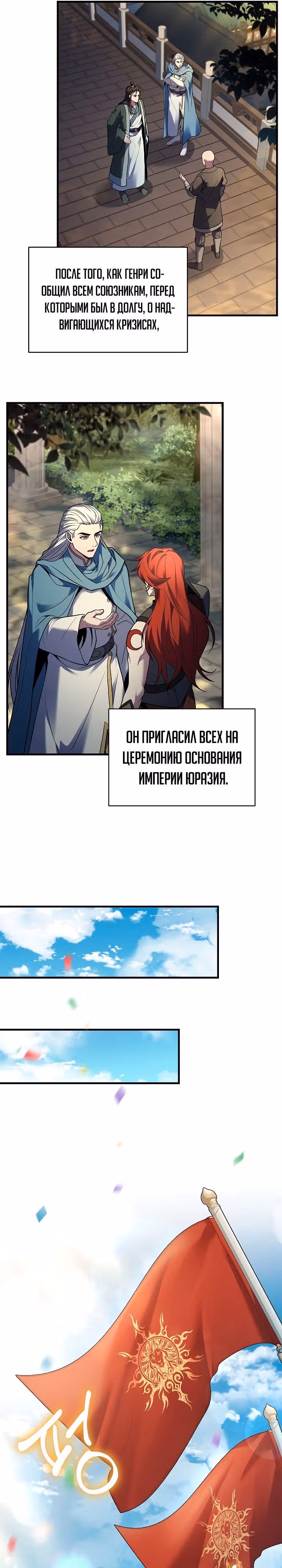 Возрождение мага восьми кругов — Том 4 · Глава 160, страница 10