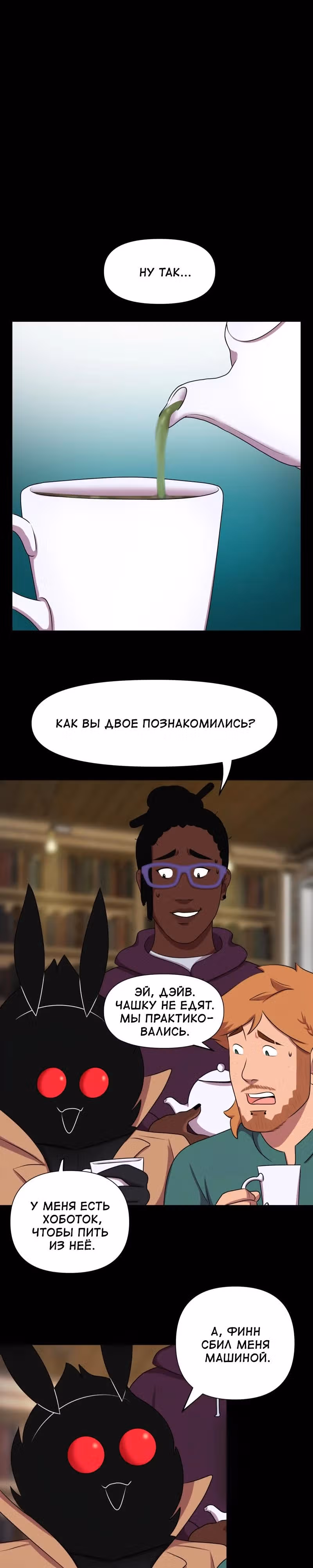 Демонология — Том 1 · Глава 62, страница 1