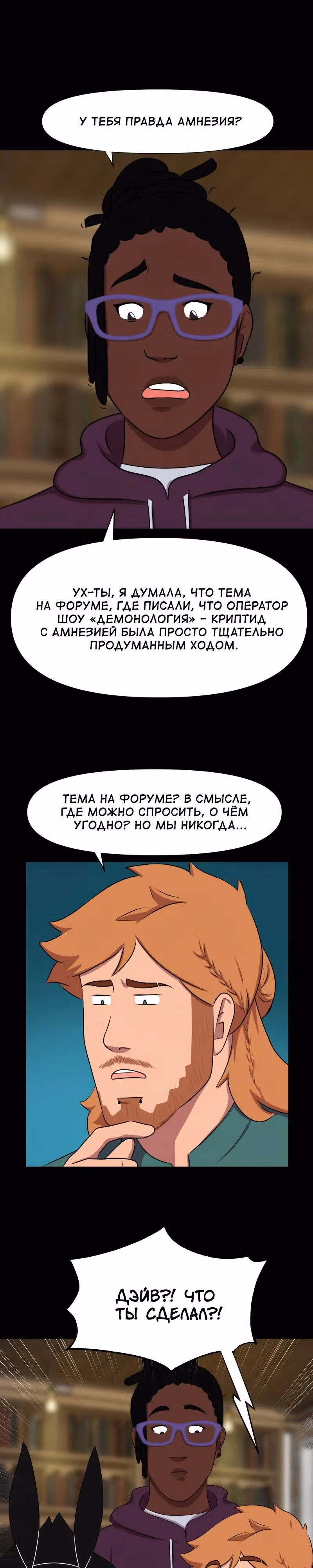 Демонология — Том 1 · Глава 62, страница 3