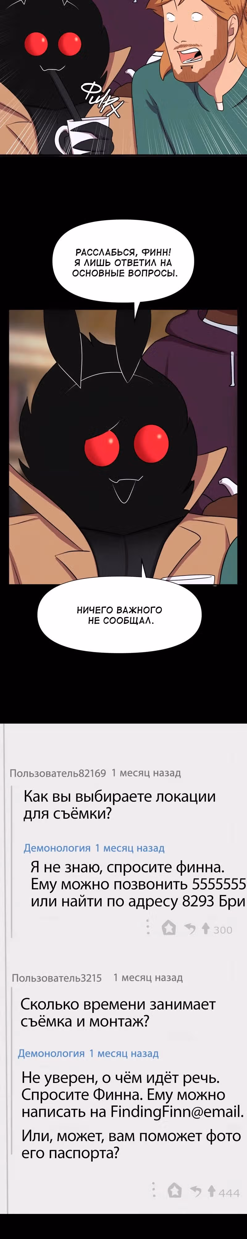 Демонология — Том 1 · Глава 62, страница 4