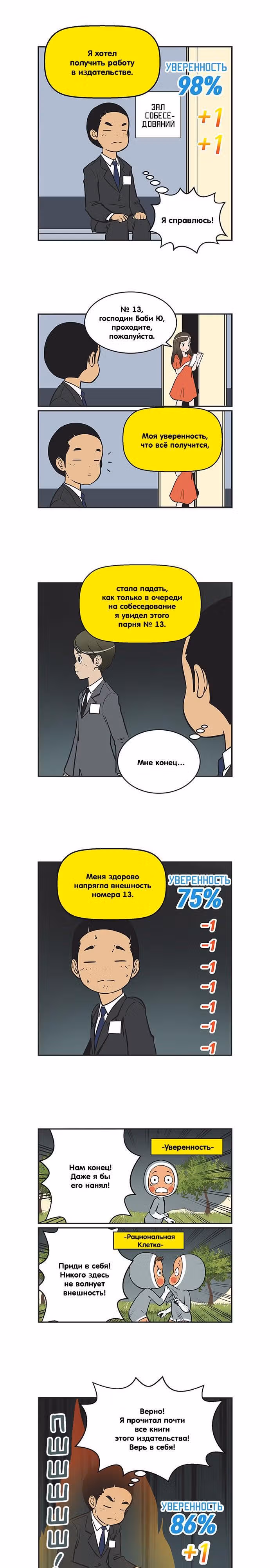 Клетки Юми — Том 2 · Глава 245, страница 1