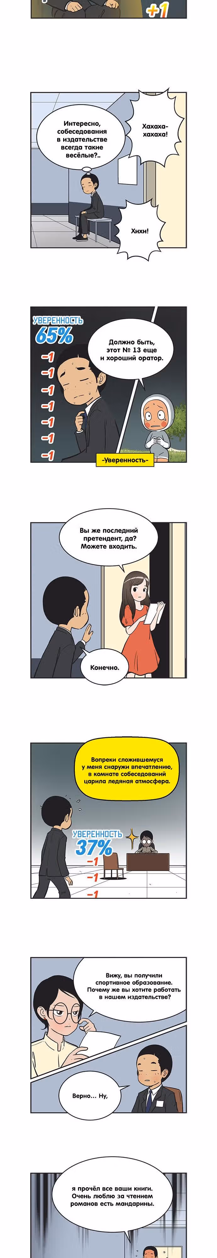 Клетки Юми — Том 2 · Глава 245, страница 2