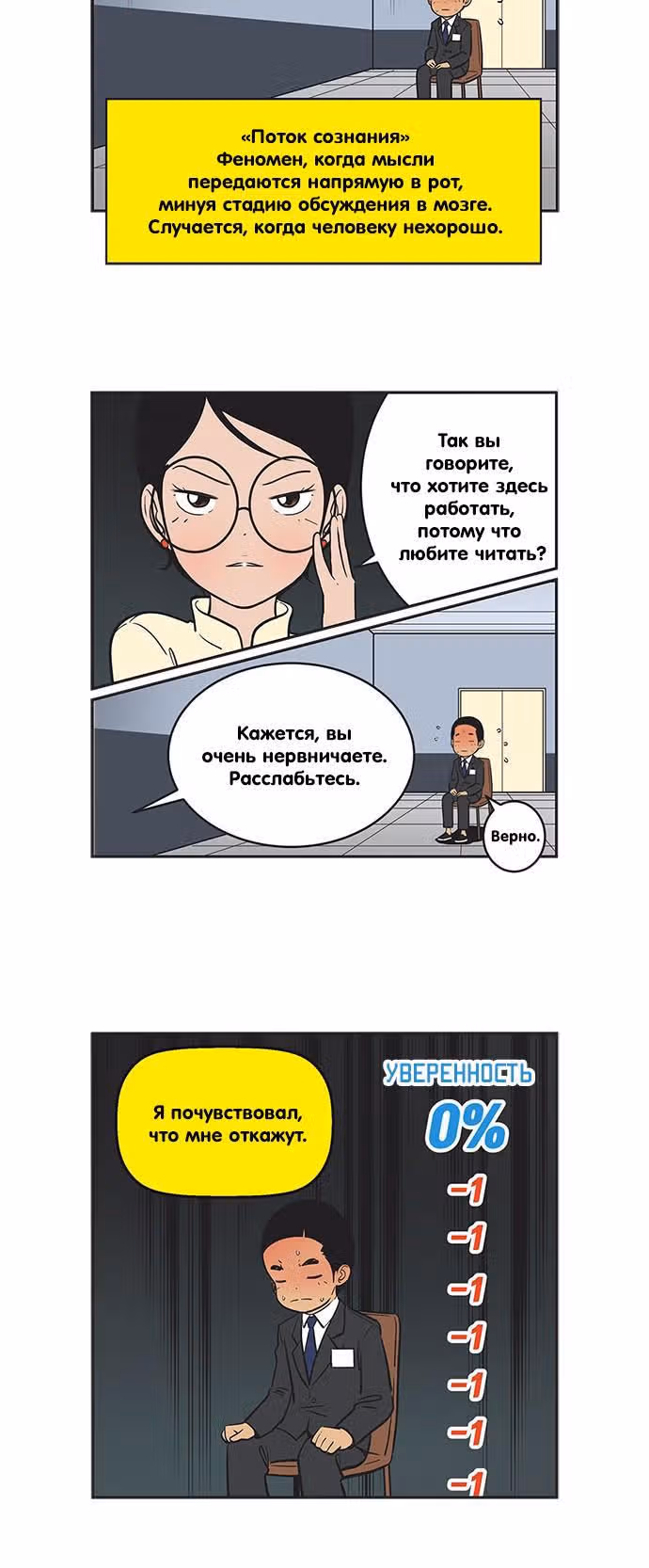 Клетки Юми — Том 2 · Глава 245, страница 3