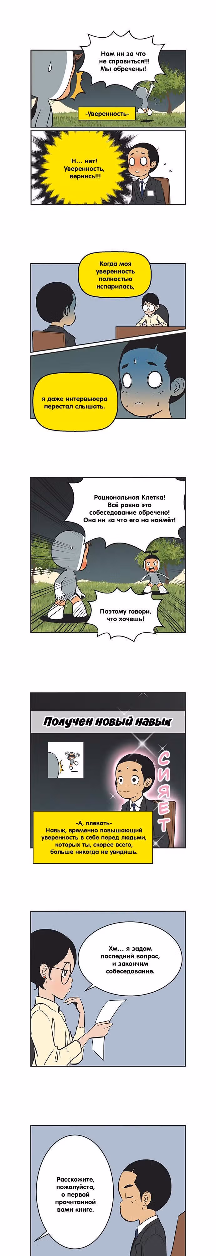 Клетки Юми — Том 2 · Глава 245, страница 4