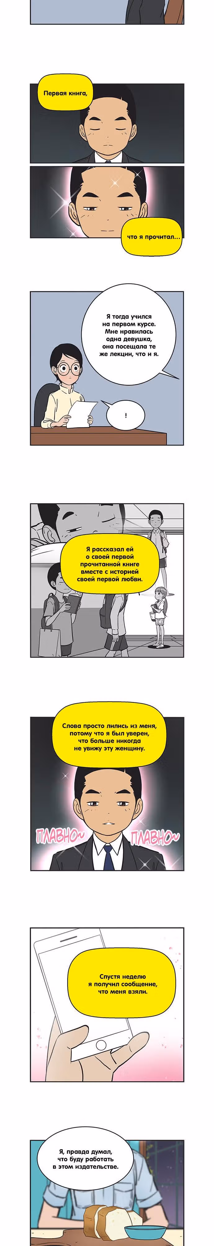 Клетки Юми — Том 2 · Глава 245, страница 5
