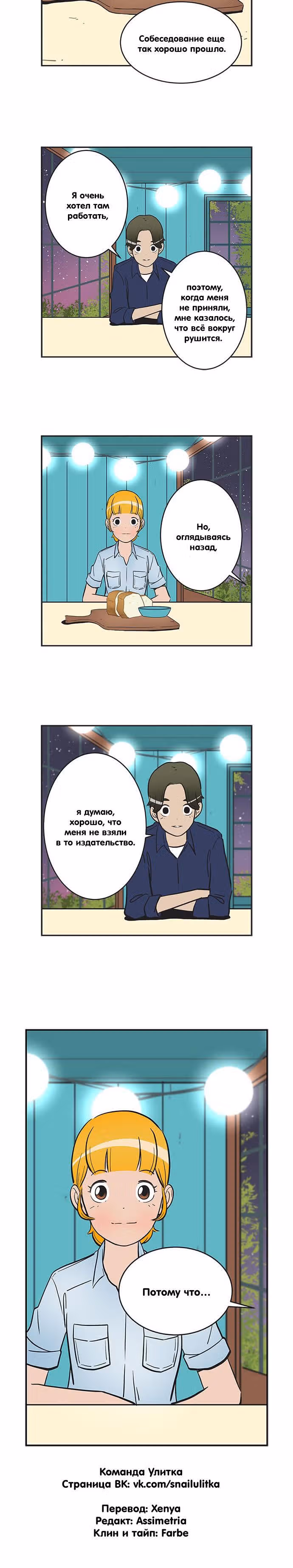 Клетки Юми — Том 2 · Глава 245, страница 6