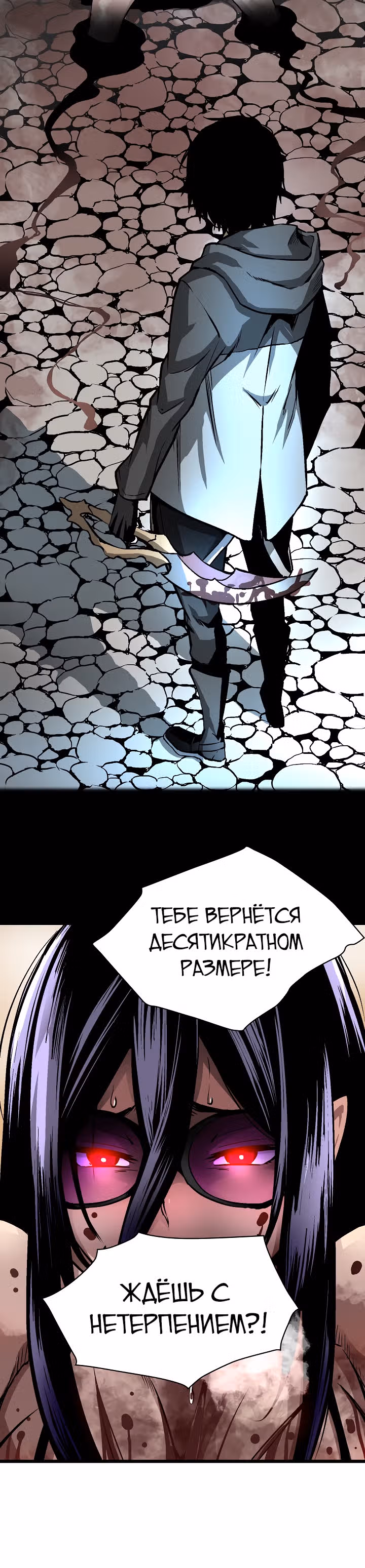 Несокрушимый игрок — Том 1 · Глава 48, страница 14
