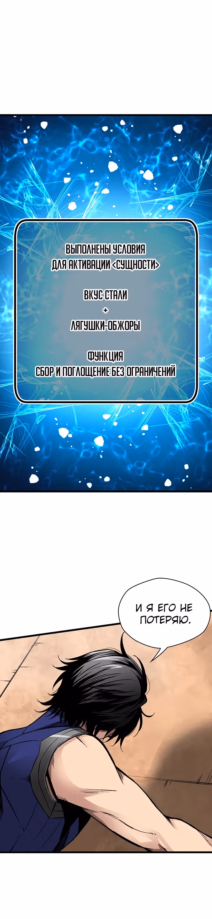 Несокрушимый игрок — Том 1 · Глава 48, страница 41