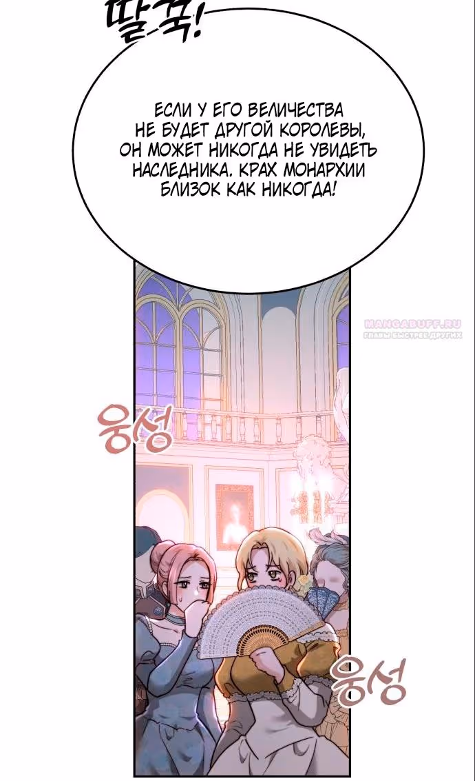 Розалин Богарт — Том 1 · Глава 89, страница 102