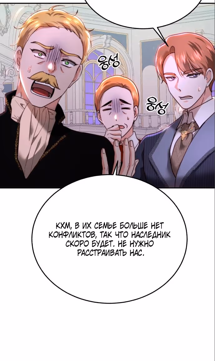 Розалин Богарт — Том 1 · Глава 89, страница 107
