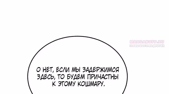 Розалин Богарт — Том 1 · Глава 89, страница 108