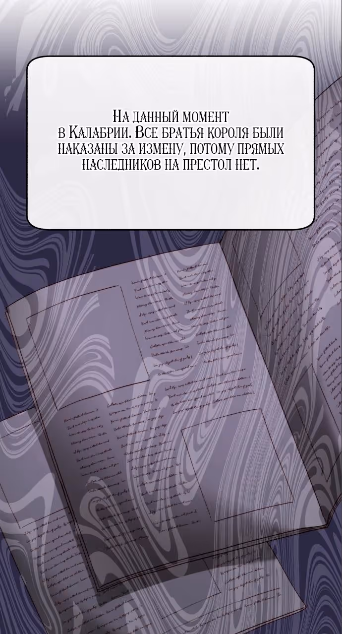 Розалин Богарт — Том 1 · Глава 89, страница 17