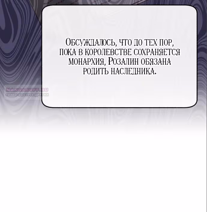 Розалин Богарт — Том 1 · Глава 89, страница 18