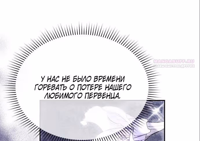 Розалин Богарт — Том 1 · Глава 89, страница 28