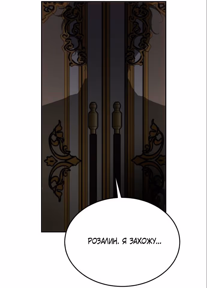 Розалин Богарт — Том 1 · Глава 89, страница 39